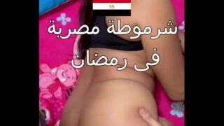شرموطة مصرية بتتناك في رمضان