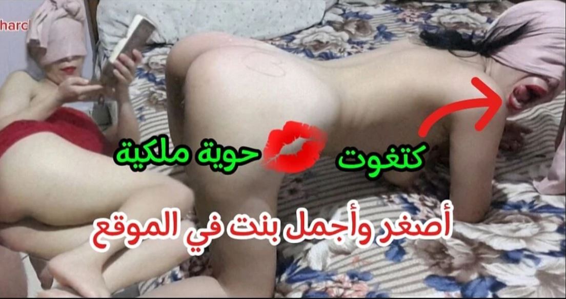 جنس محارم مغربي فتاة 19 عاما مع جوز اختها الفحل