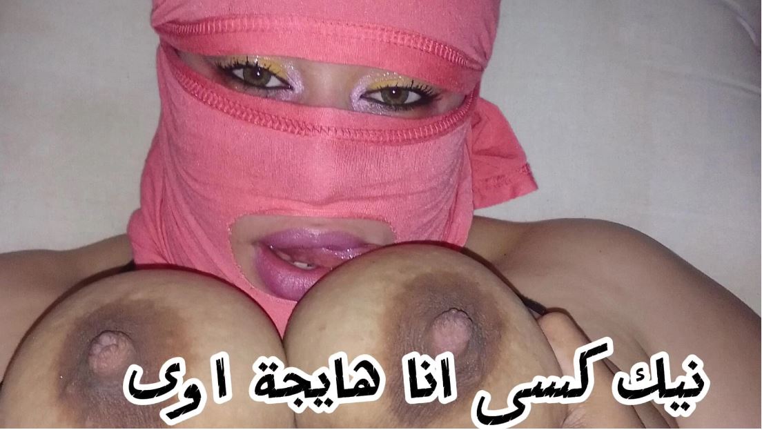 نيك كسي انا هايجة اوي وزبرك سخن اوي دخله كله – سكس مصري