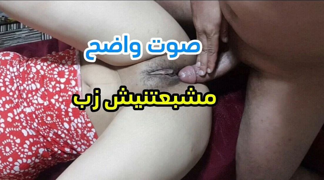 فتاة مغربية رائعة للغاية تمارس الجنس مع صديقها وقت طويل